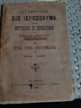 Απ' Αθηνών εις Ιεροσόλυμα : ήτοι εντυπώσεις εξ Ιεροσολύμων ( υπό Κρυσταλλίας Δασκαλοπούλου) και Ιερά τινα διηγήματα (υπό Μιχαήλ Ι. Γαλανού)
