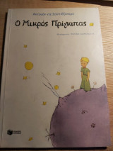 Ο μικρός πρίγκιπας