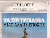 Επιλογές 18 Μαϊου 2025 Πάτρα - Τα συντριβάνια μιας άλλης εποχής