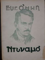 Ντυναμό