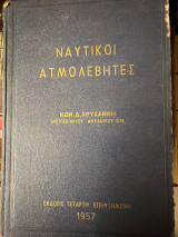 Ναυτικοί ατμολέβητες