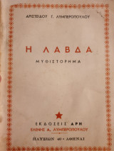 Η λάβδα