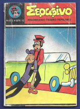 Σεραφίνο τεύχος 672