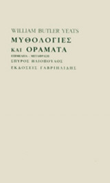 ΜΥΘΟΛΟΓΙΕΣ ΚΑΙ ΟΡΑΜΑΤΑ