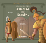 Αχιλλέας και Έκτορας