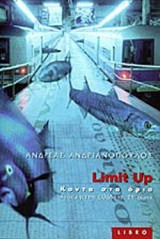 LIMIT UP ΚΟΝΤΑ ΣΤΑ ΟΡΙΑ