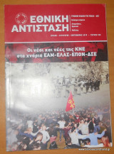 Εθνικη Αντισταση -τεύχος 183 -Ιούλιος - Αύγουστος- Σεπτέμβριος-2019