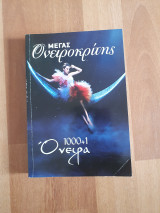 Μέγας Ονειροκρίτης