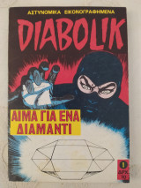 Diabolik τεύχος 1