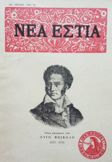 Νέα Εστία, τεύχος 1229, 15 Σεπτεμβρίου 1978. Αφιέρωμα στον Ούγο Φόσκολο.