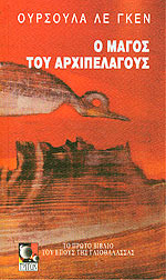 Ο μαγος του αρχιπελαγους