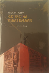 Φασισμός και μεγάλο κεφάλαιο