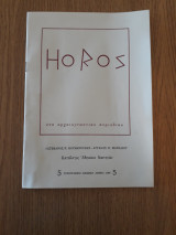 Κατάλογος Αθηναίων διαιτητών