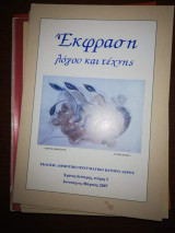 Έκφραση Λόγου και Τέχνης, περίοδος Α', χρόνος Πρώτος, τεύχος 5