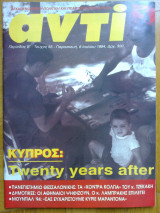 Αντι τευχος 555