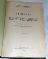 Στοιχεια γεωπονικης χημειας 1928 Φωτιου Παλιατσεα