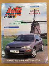 Περιοδικό Auto εξπρες τεύχος 301
