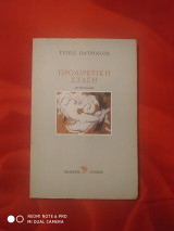 Προαιρετική στάση