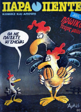 Παρα πέντε (τεύχος 35)