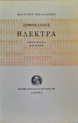 Ηλέκτρα