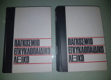 Παγκόσμιο Εγκυκλοπαιδικό Λεξικό