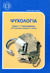 Ψυχολογία