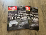 50 χρόνια ελληνικοί αγώνες (Auto motor und sport)