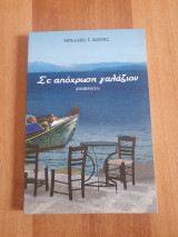 Σε απόχρωση γαλάζιου: Ποιήματα