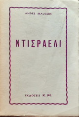 Ντισραελι
