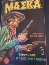 Μάσκα Νο47