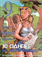 9 Περιοδικό Τεύχος 105