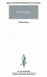 Ηρακλείδαι