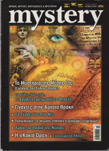 Mystery, τεύχος 1, Οκτώβριος 2004