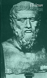 Πλάτων