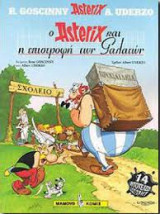 Ο Asterix και η επιστροφή των Γαλατών