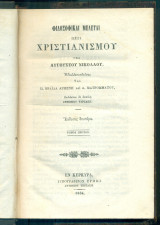 Φιλοσοφικαί μελέται περί χριστιανισμού. Τόμοι τρεις (πλήρες έργο)