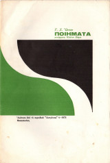 Ποιήματα