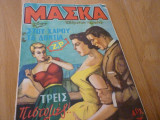 Μάσκα #6