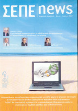 Σεπε news τευχος 22 - 2007