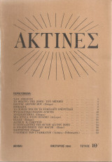Ακτίνες, Τεύχος 19, Ιάνουάριος 1941