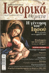 Ιστορικα θεματα τευχος 57