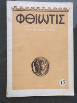 Περιοδικό «Φθιώτις» – Αριθ. 13, 1958
