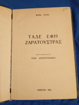 Τάδε Έφη Ζαρατούστρα