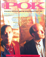Ποπ & Ροκ / Τεύχος: 151