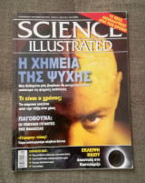 Science illustrated τεύχος 14 Μάιος 2006