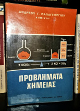 1456 Προβλήματα Χημείας