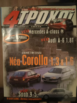 4 Τροχοί 322