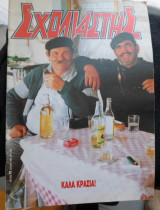 Σχολιαστής