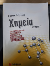 Χημεία Γ' λυκείου