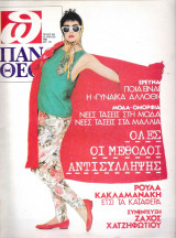 Περιοδικό Πάνθεον τεύχος 853